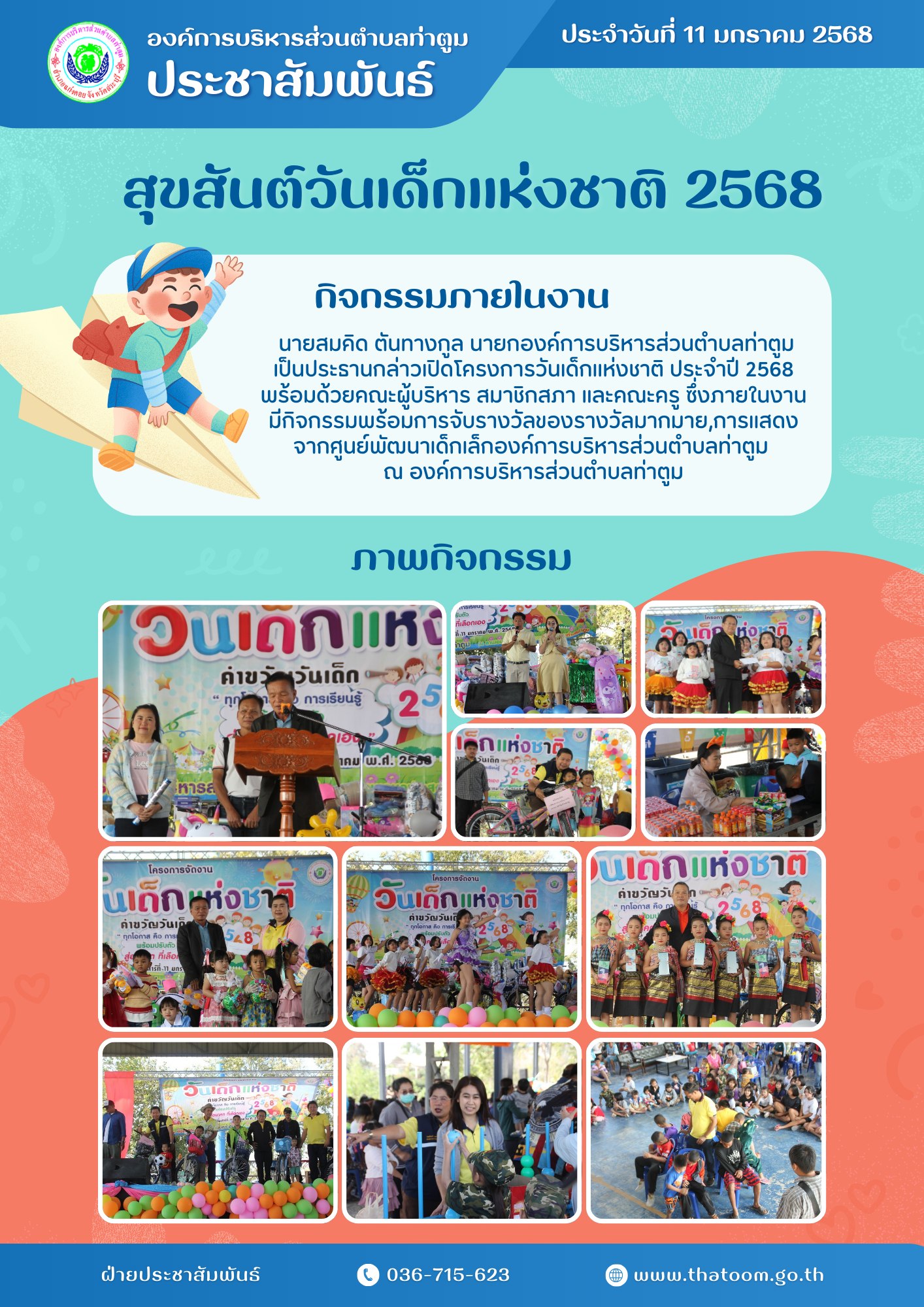 กิจกรรมวันเด็ก 11 1 68   BABY KORN