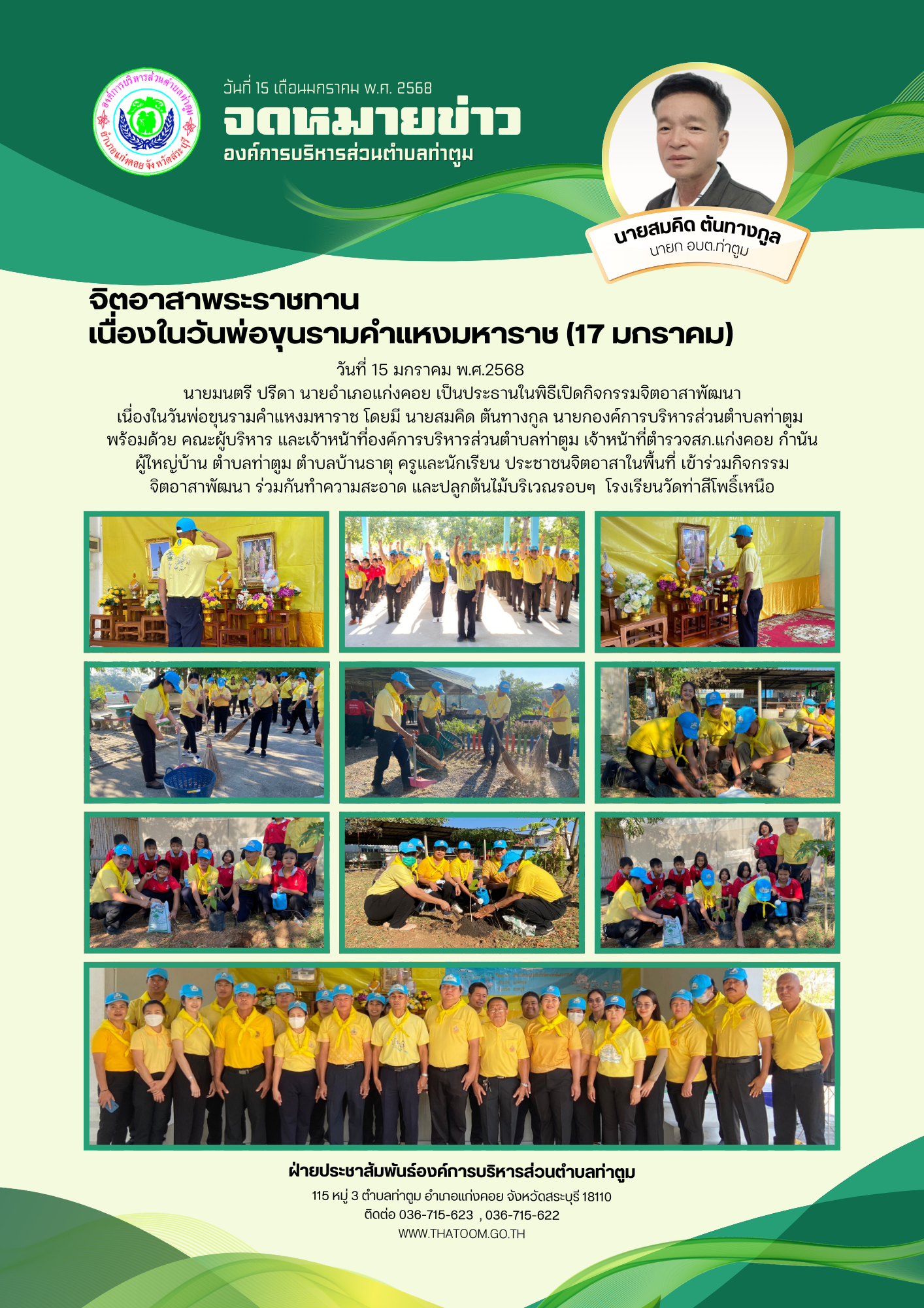 จิตอาสาพระราชทาน 15 1 67   BABY KORN
