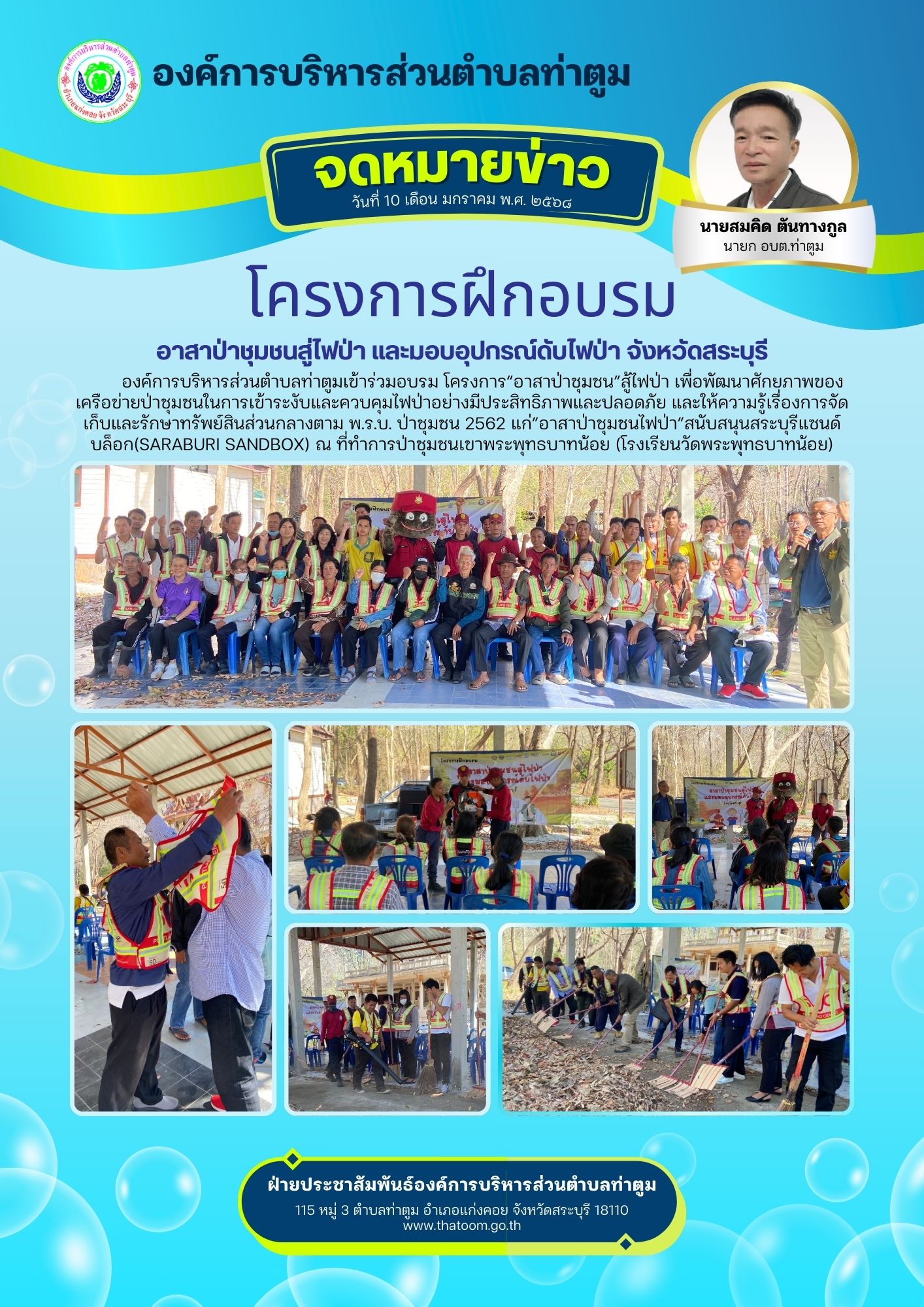 อาสาป่าชุมชน 10 1 68   BABY KORN