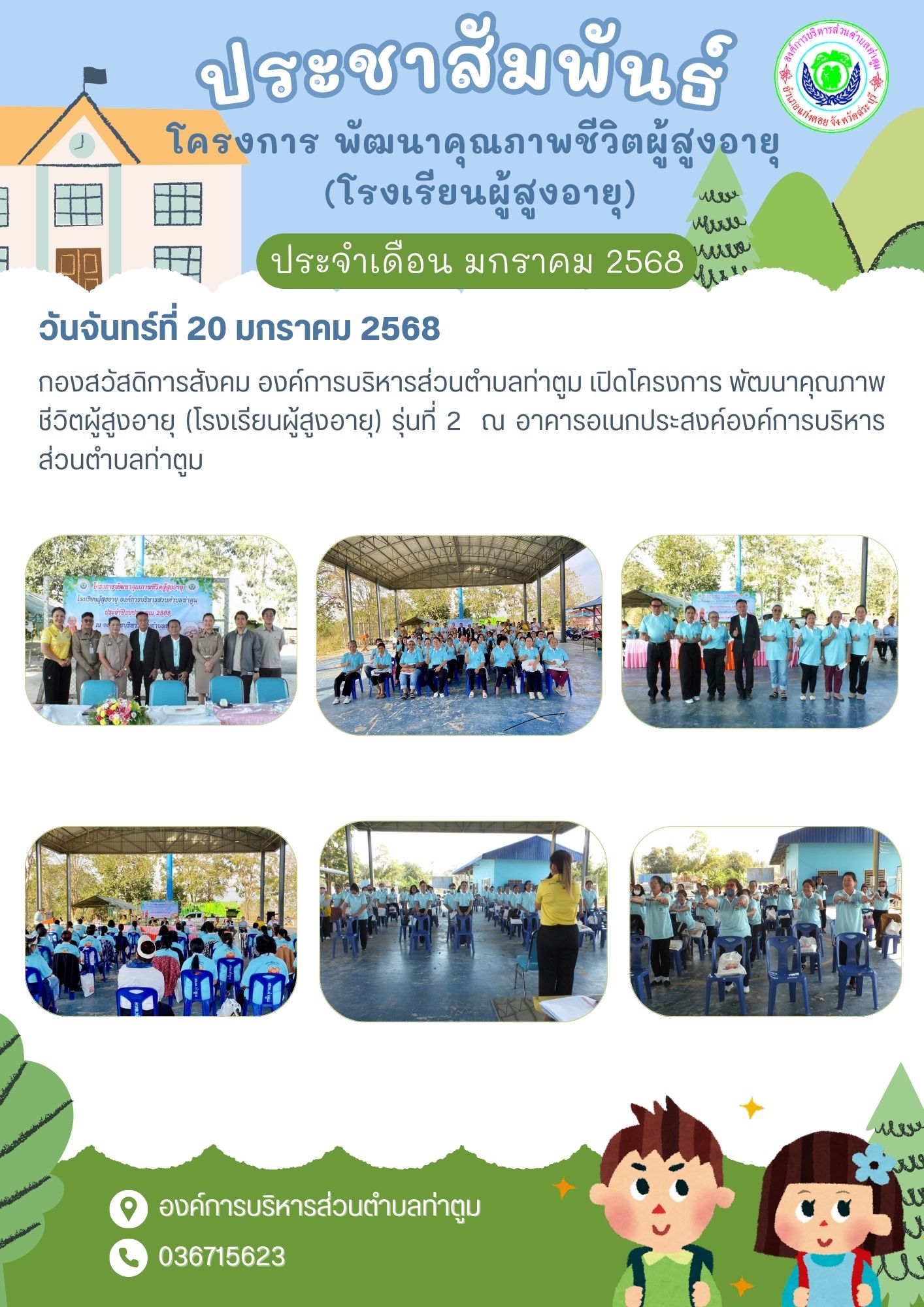 เดือนมกราคม2568   หทัยชนก มาลากอง
