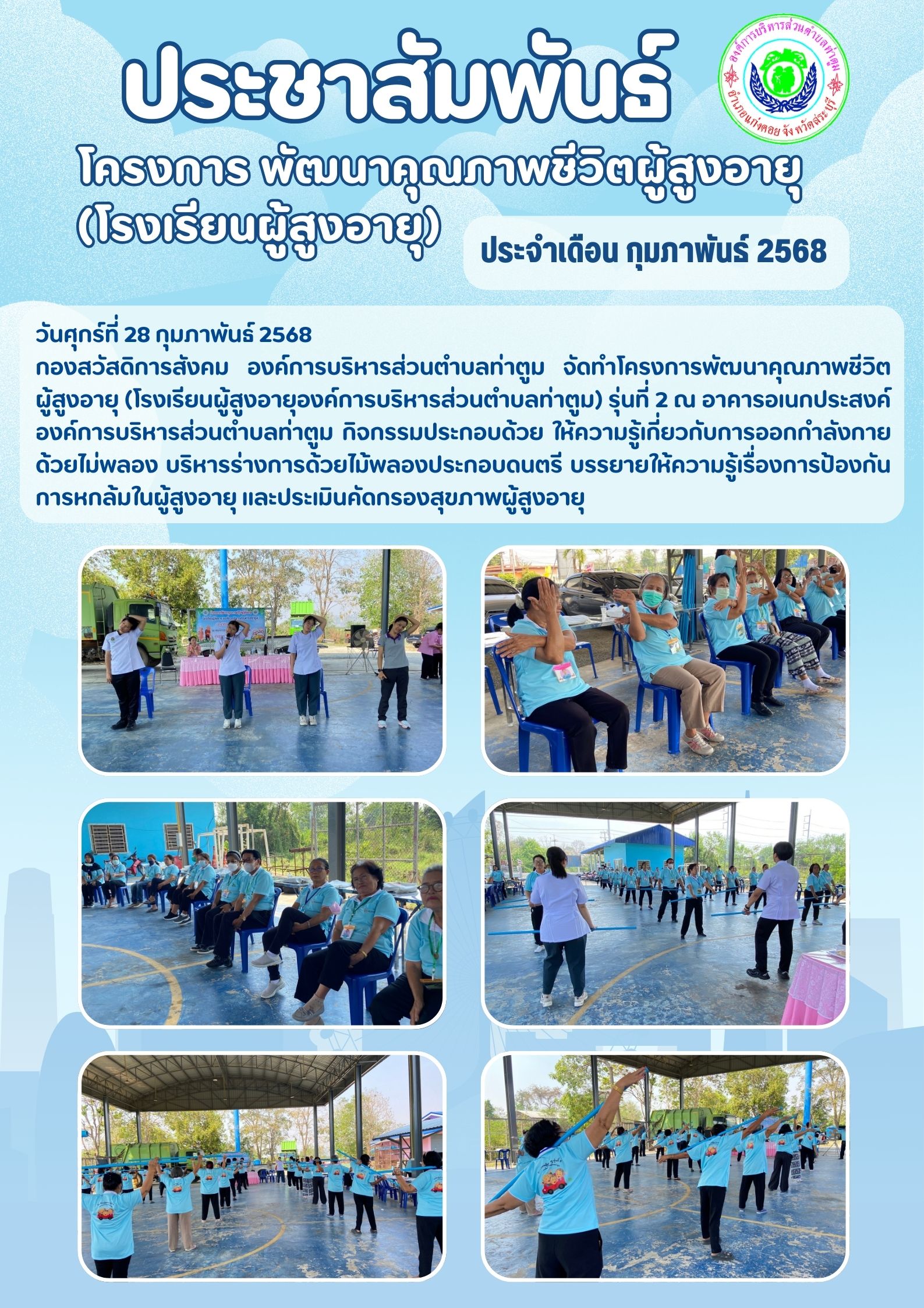 เดือนกุมภาพันธ์ 2568   หทัยชนก มาลากอง