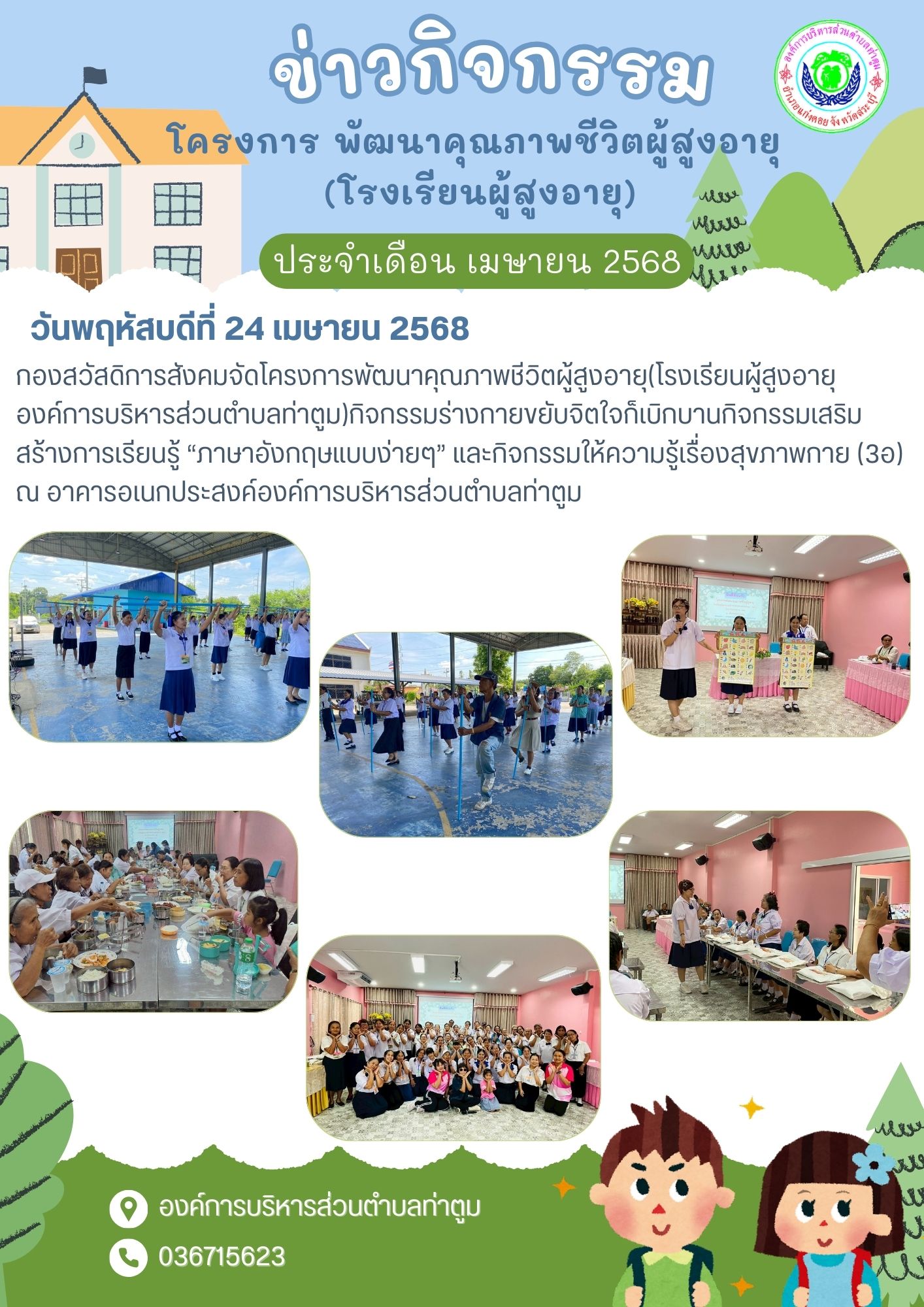 ข่าวกิจกรรม   พนิตตา บุญคงธนภัทร์
