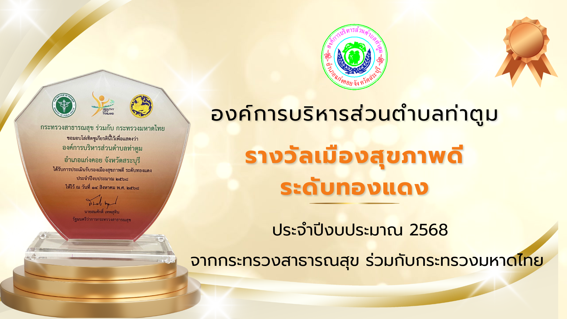 สีทอง หรูหรา ทางการ ขอแสดงความยินดี รับรางวัล วิดีโอ   Thatoom Thatoom