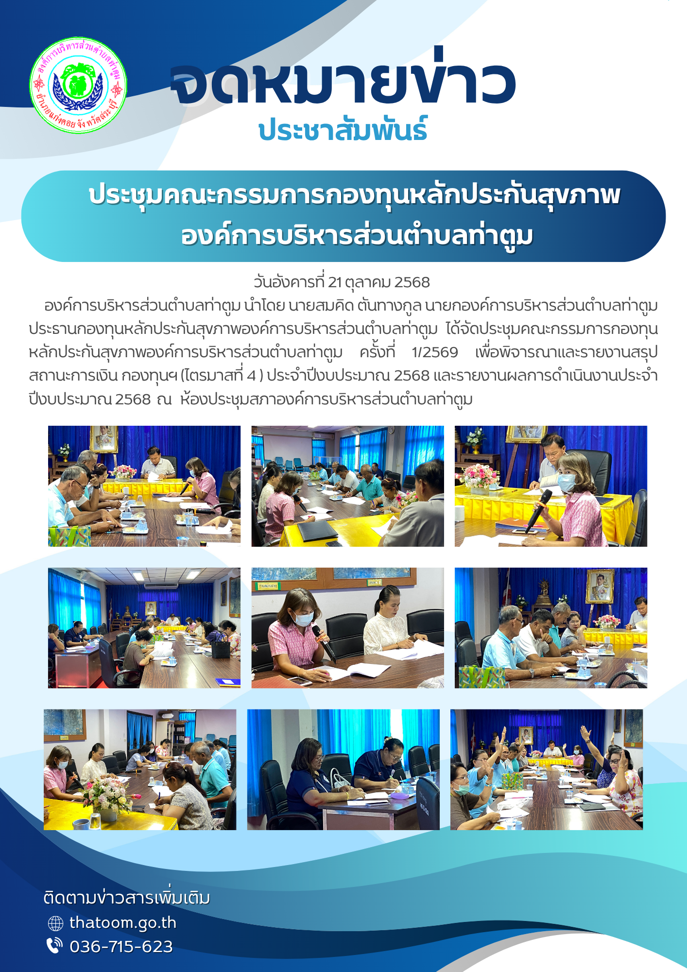 สีฟ้า สีน้ำเงิน สีขาว ภาพประกอบ เรียบง่าย ทางการ จดหมายข่าว Newsletter A4   Thatoom Thatoom