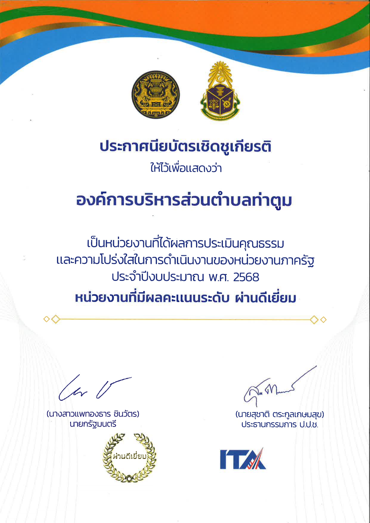 20251211173840 page 0001   Thatoom Thatoom