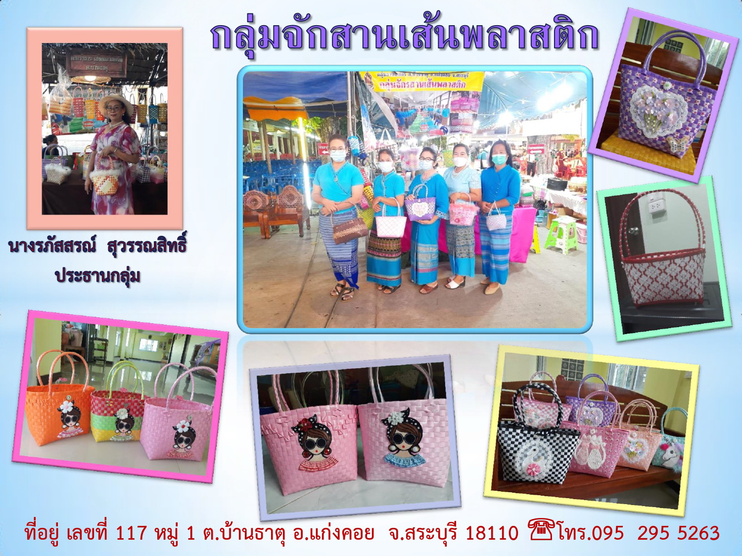 กลุ่มจักรสานเส้นพลาสติก page 0001