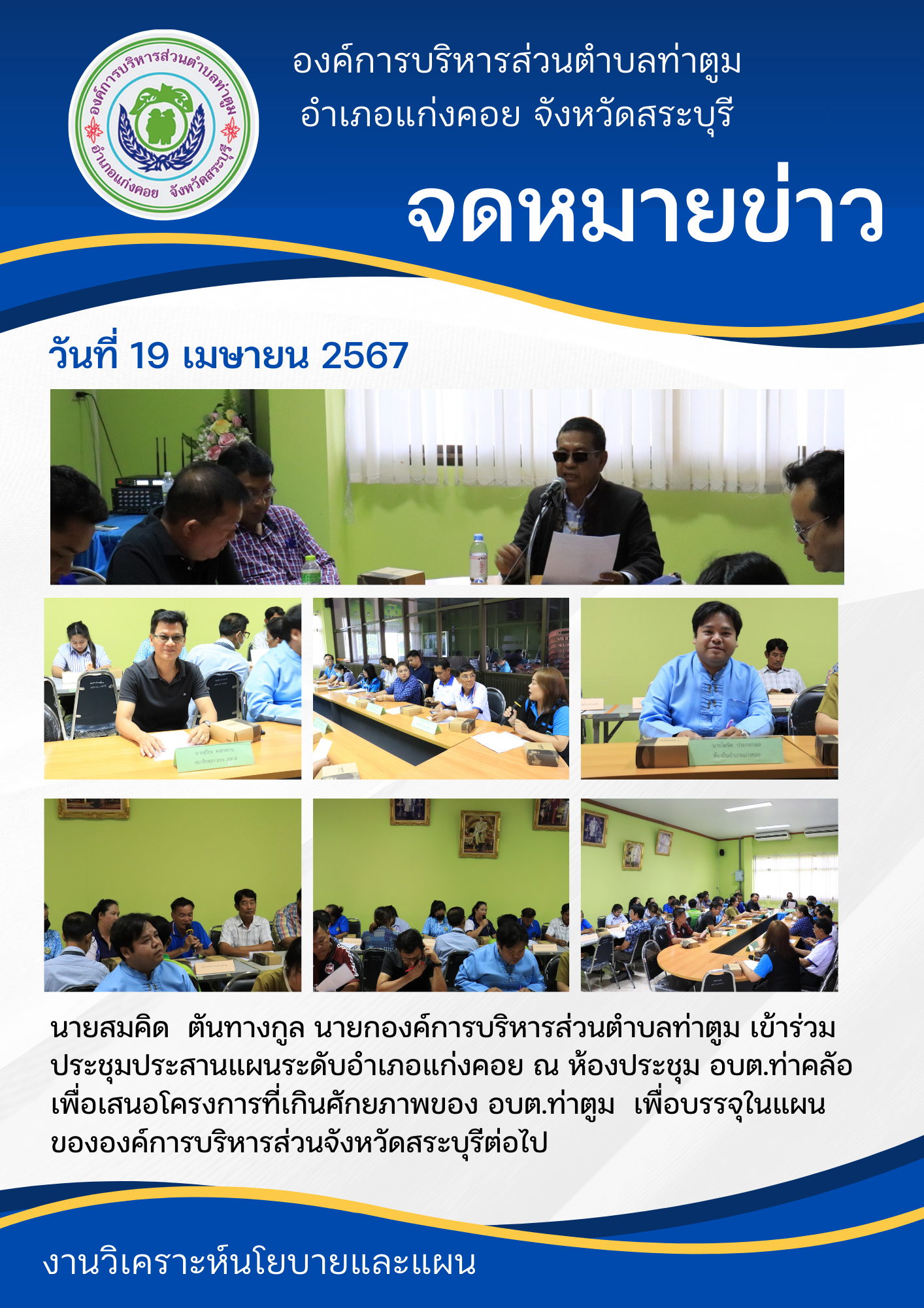 ประสานแผน อบจ