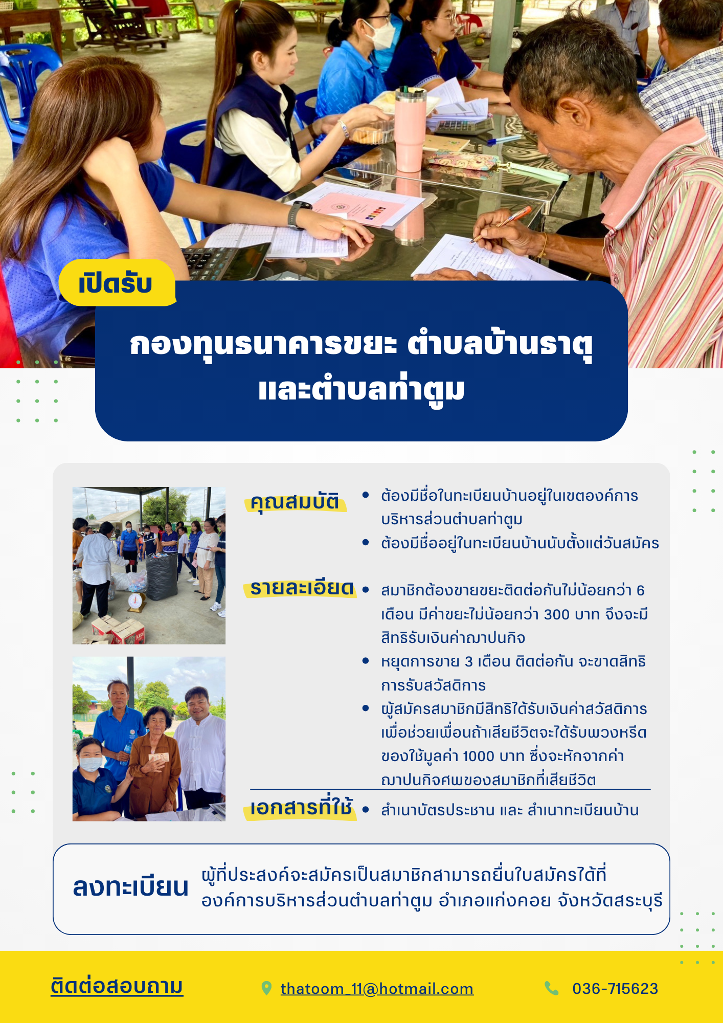 กองทุนธนาคารขยะ