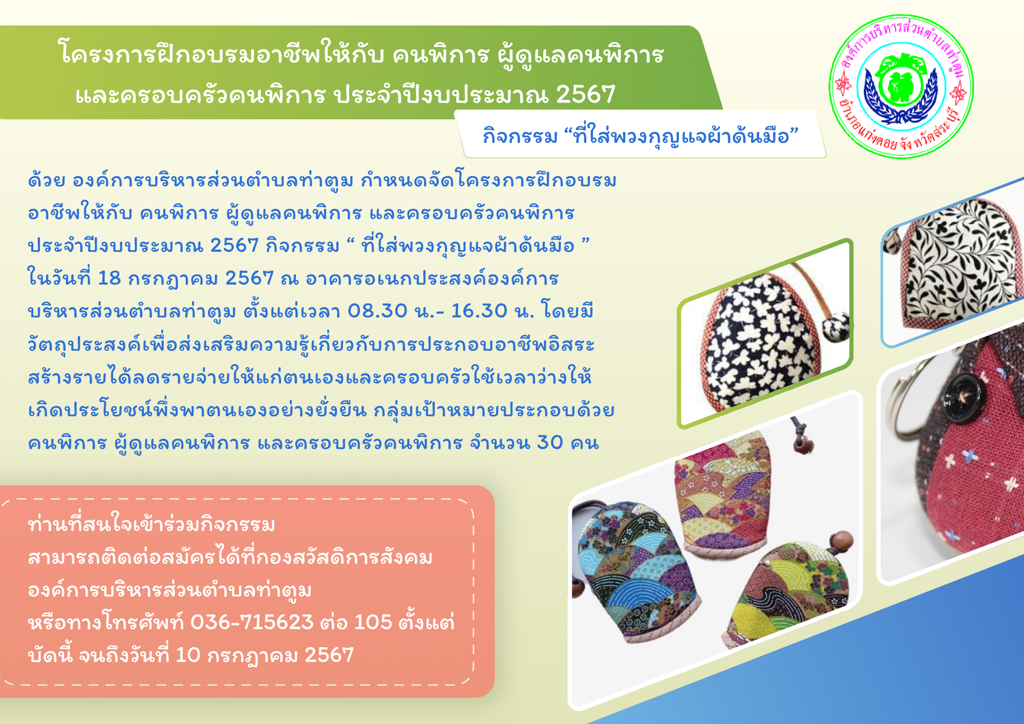 แผ่นพับประชาสัมพันธ์