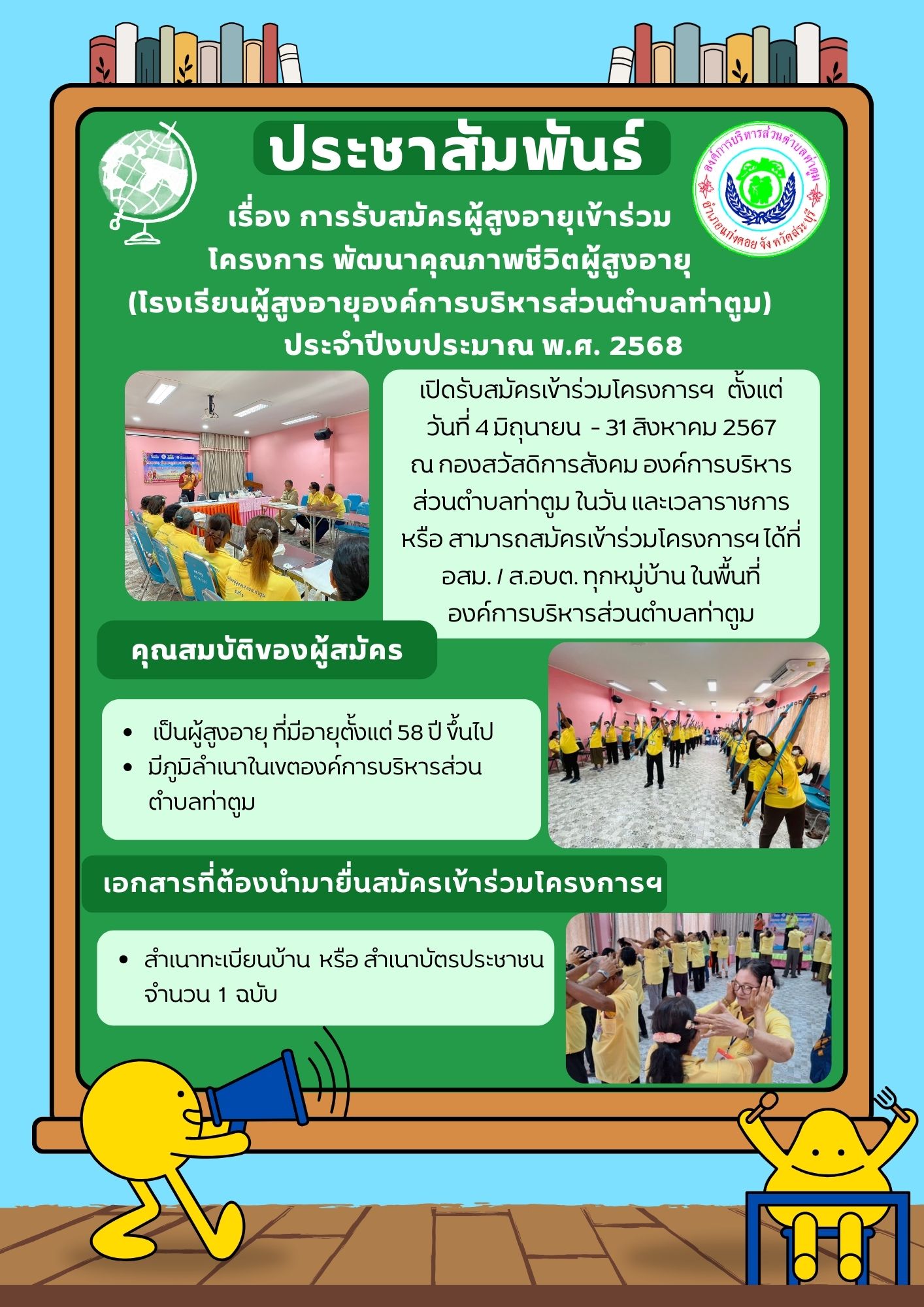 แผ่นพับประชาสัมพันธ์