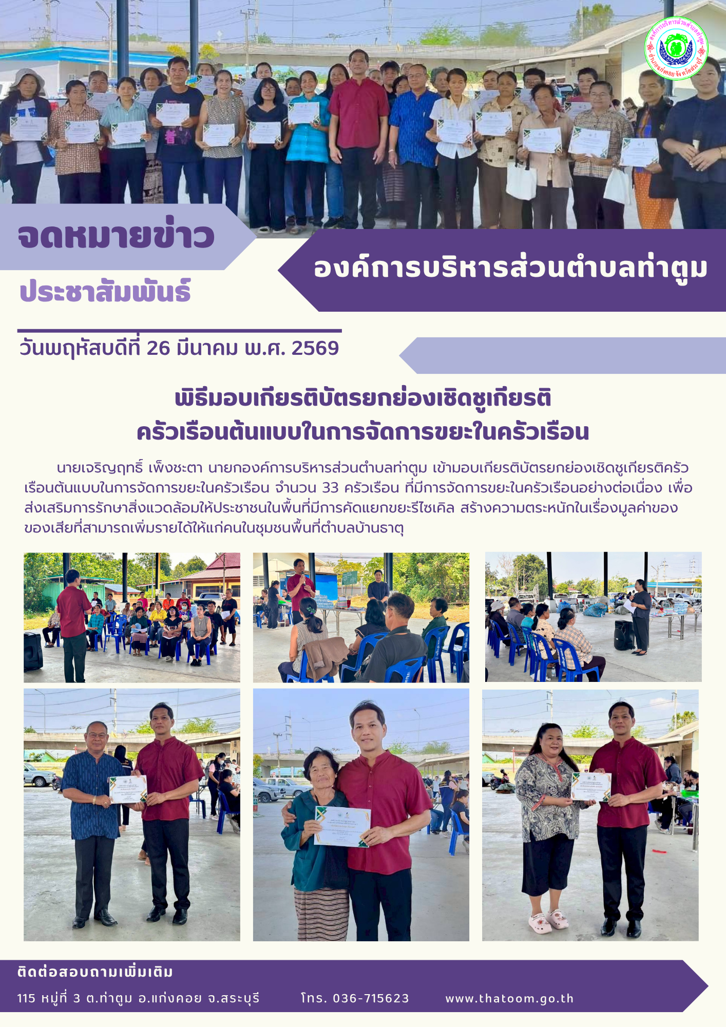 สีม่วง สีขาว  ทางการ รูปถ่าย ประชุม ประชาสัมพันธ์ จดหมายข่าว (1)   Thatoom Thatoom