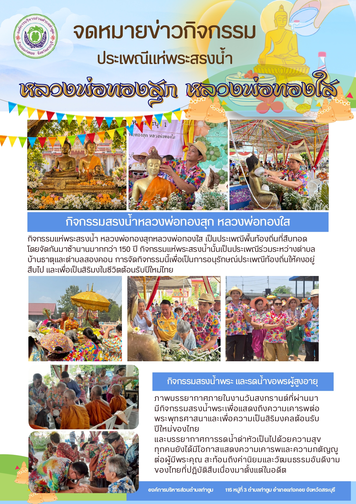 โครงการสืบสานประเพณี (4) page 0001   Thatoom Thatoom