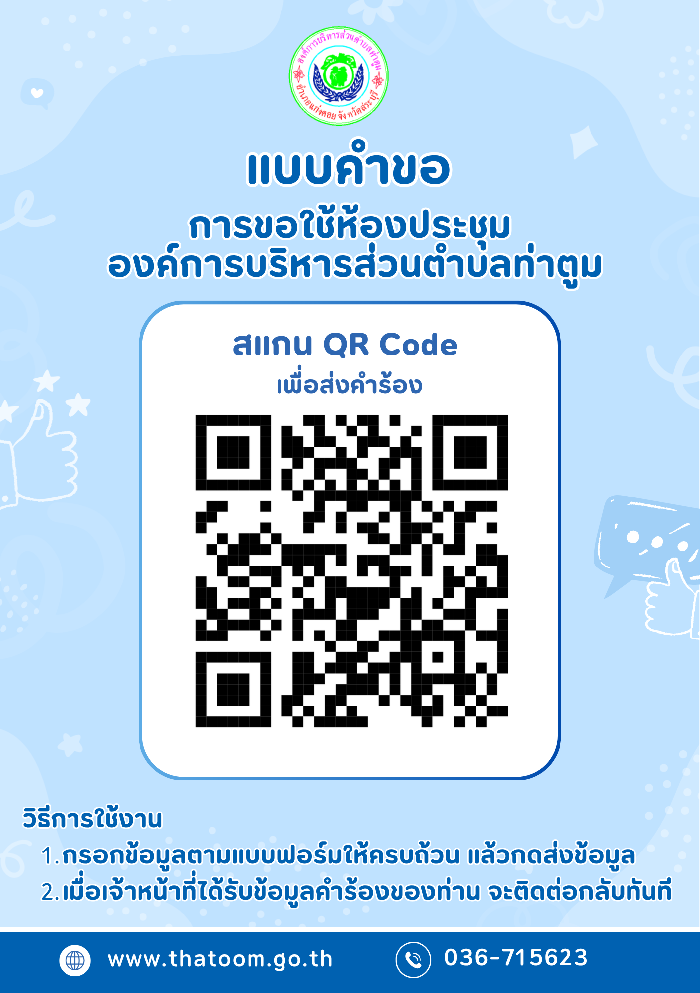 สีฟ้า สีขาว เรียบง่าย มินิมอล สะอาด QR Code สแกน แบบประเมินความพึงพอใจ เอกสาร A5   Thatoom Thatoom