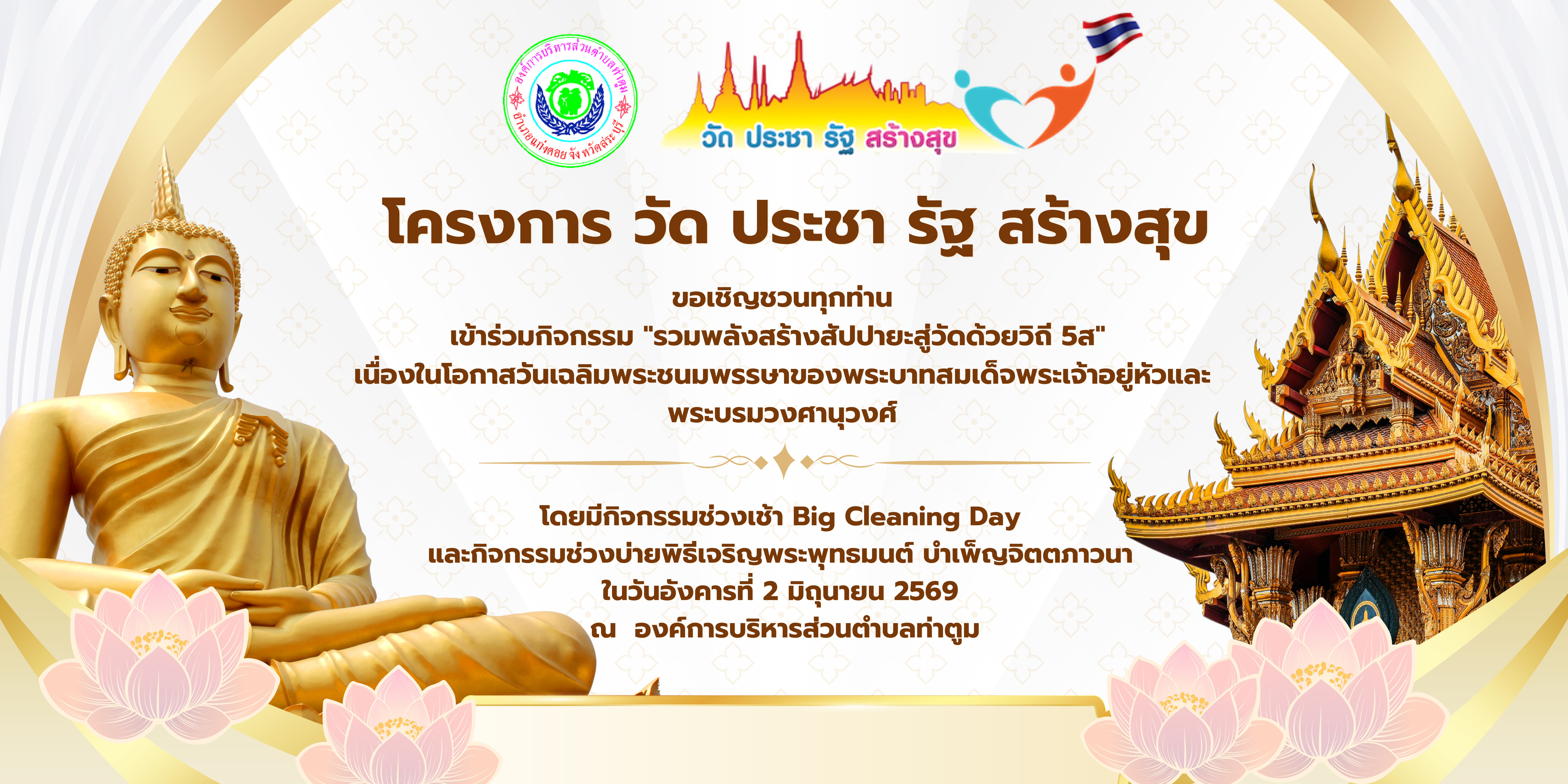 ทอง ขาว และ ชมพู คลาสสิก งานวัด แบนเนอร์ (3)   Thatoom Thatoom